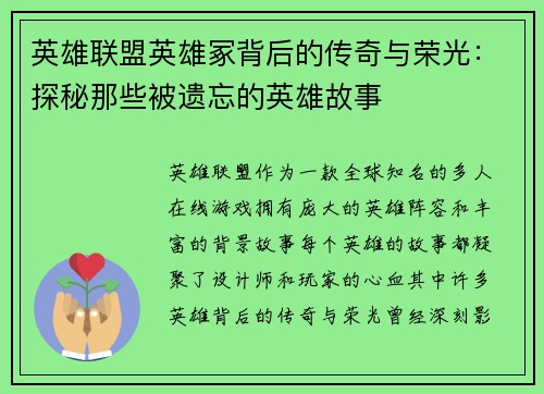 英雄联盟英雄冢背后的传奇与荣光：探秘那些被遗忘的英雄故事