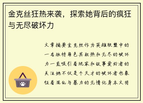 金克丝狂热来袭，探索她背后的疯狂与无尽破坏力