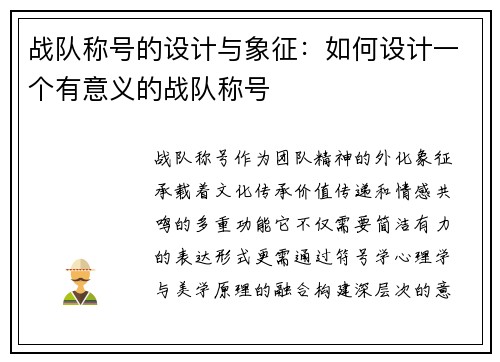 战队称号的设计与象征：如何设计一个有意义的战队称号