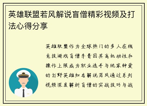 英雄联盟若风解说盲僧精彩视频及打法心得分享