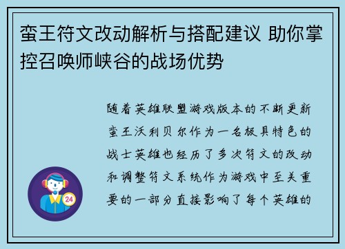 蛮王符文改动解析与搭配建议 助你掌控召唤师峡谷的战场优势