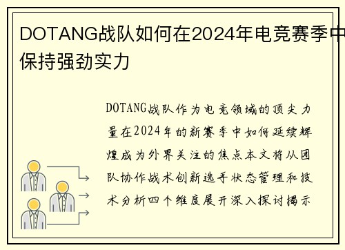 DOTANG战队如何在2024年电竞赛季中保持强劲实力