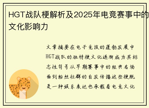 HGT战队梗解析及2025年电竞赛事中的文化影响力