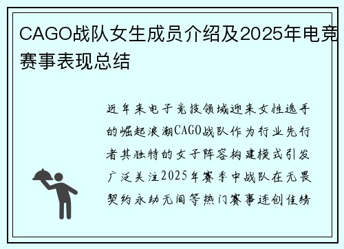 CAGO战队女生成员介绍及2025年电竞赛事表现总结